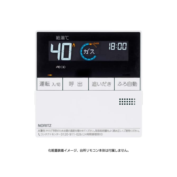 台所リモコンRC-D101ME用M化粧蓋 | NORITZ DAYS 【ノーリツ公式